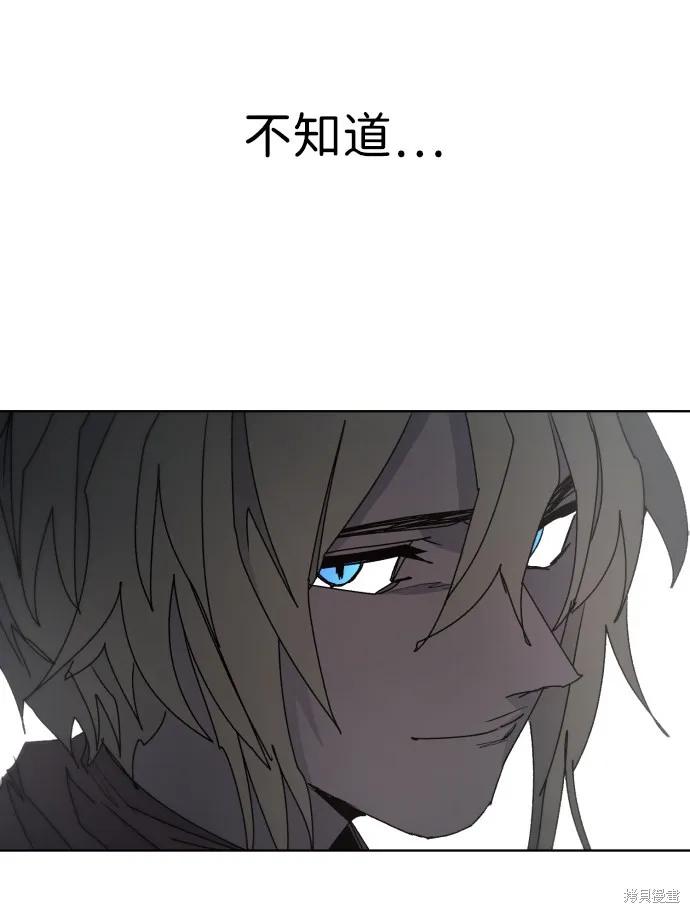 馀火骑士 - 第88话 - 第53张图