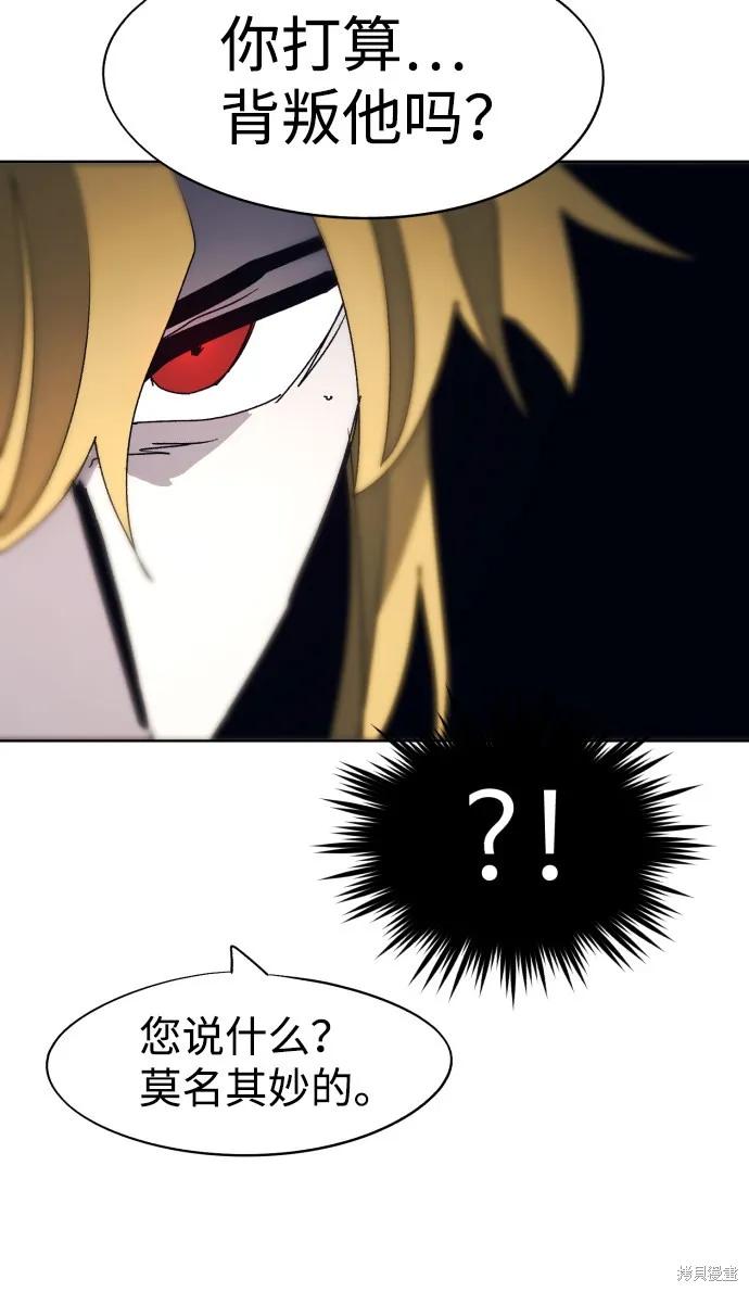 馀火骑士 - 第88话 - 第69张图