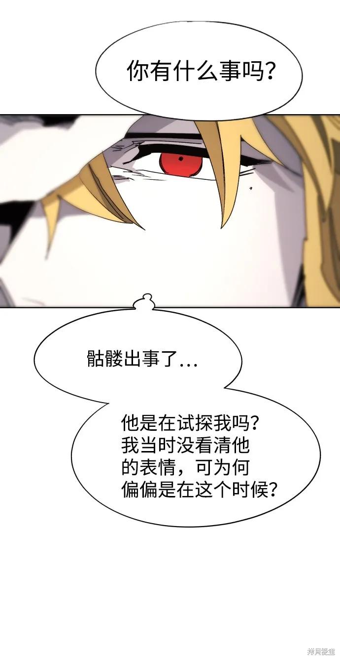 馀火骑士 - 第88话 - 第18张图