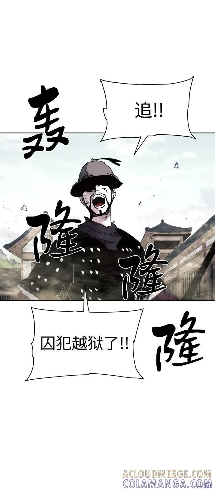 馀火骑士 - 第88话 - 第34张图