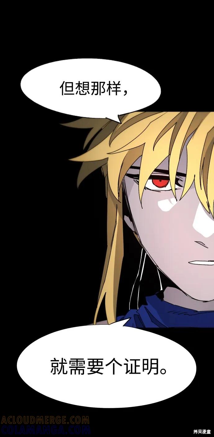 馀火骑士 - 第88话 - 第64张图