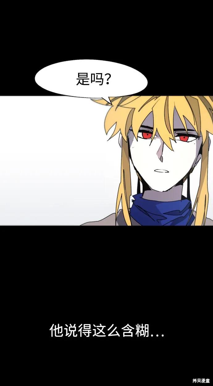 馀火骑士 - 第88话 - 第60张图