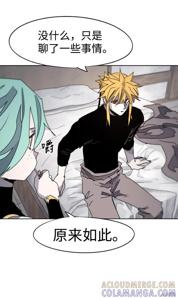 馀火骑士 - 第88话 - 第19张图