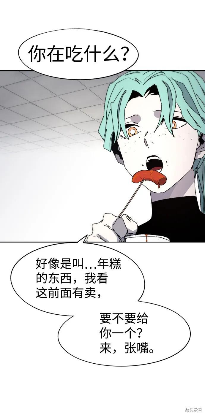 馀火骑士 - 第88话 - 第20张图