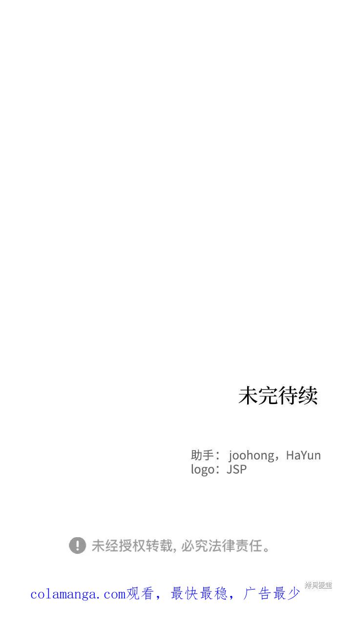 馀火骑士 - 第88话 - 第74张图