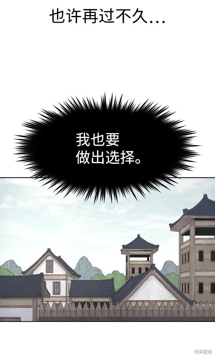 馀火骑士 - 第88话 - 第32张图