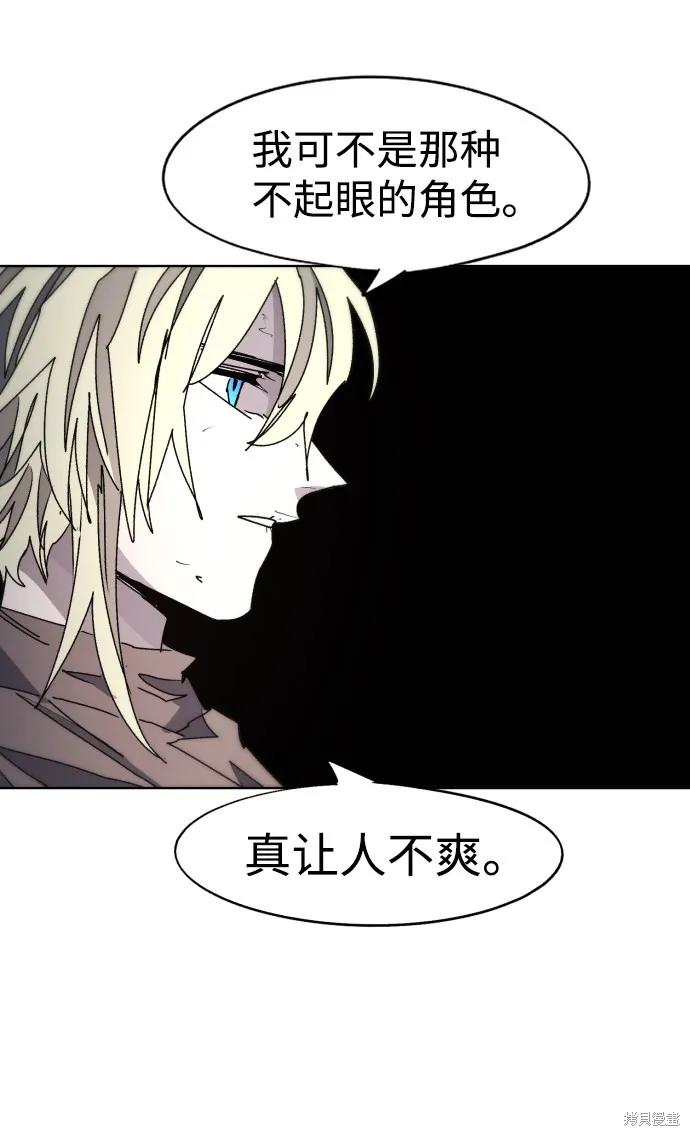 馀火骑士 - 第88话 - 第5张图