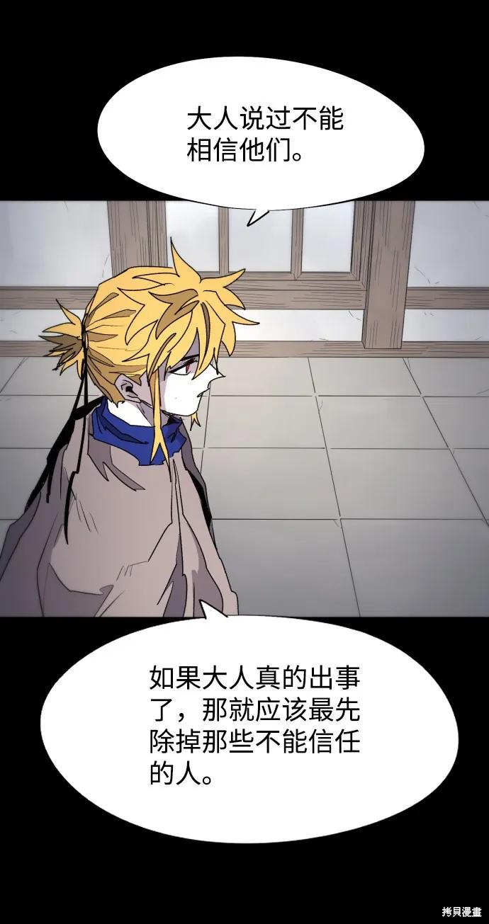 馀火骑士 - 第88话 - 第57张图