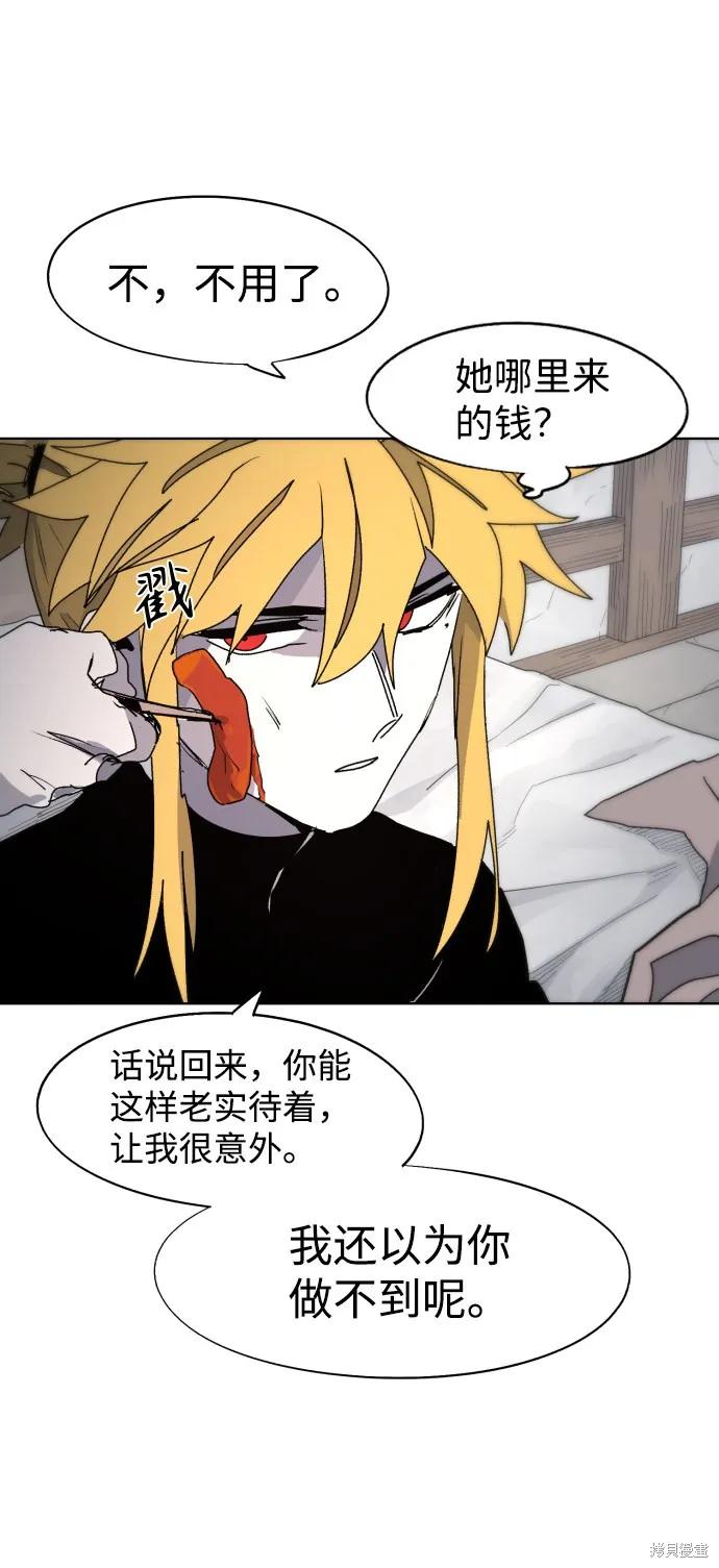 馀火骑士 - 第88话 - 第21张图