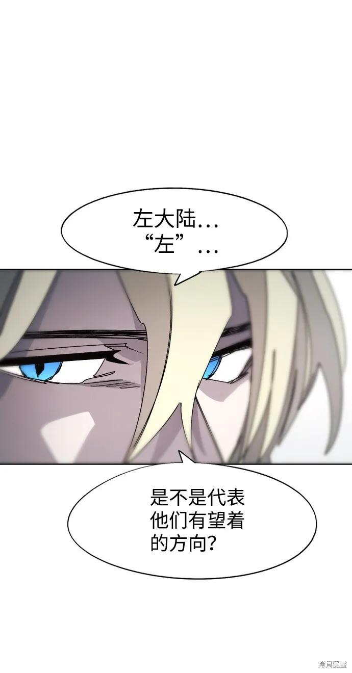 馀火骑士 - 第88话 - 第50张图