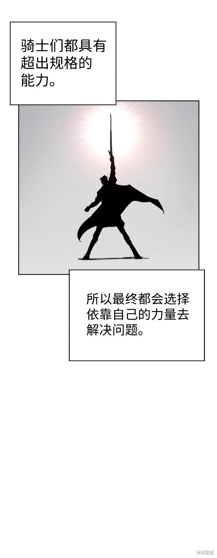 馀火骑士 - 第88话 - 第27张图