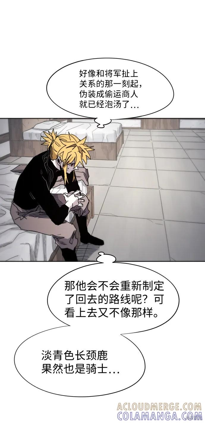 馀火骑士 - 第88话 - 第25张图