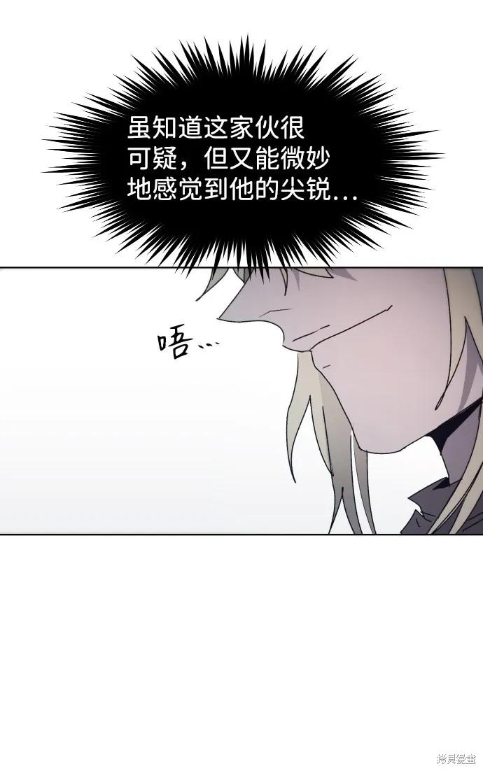 馀火骑士 - 第88话 - 第71张图