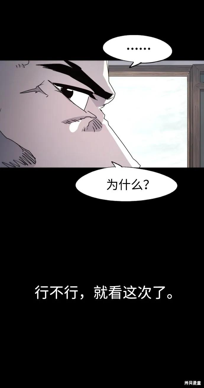馀火骑士 - 第88话 - 第56张图