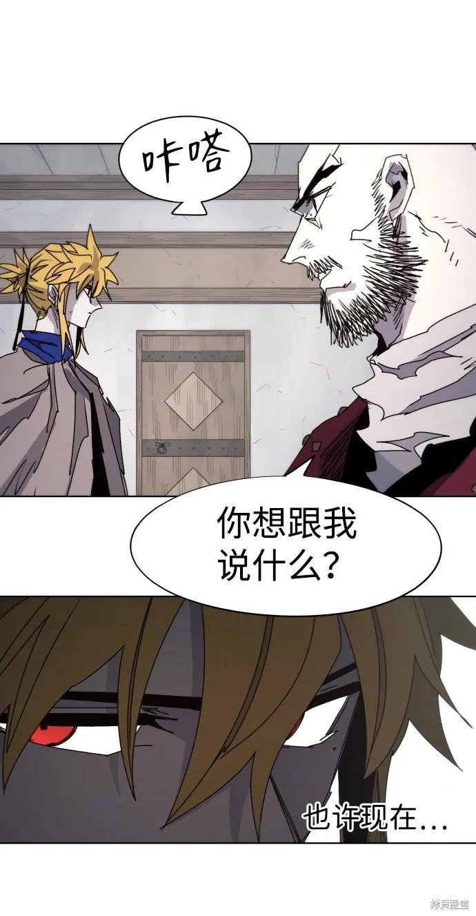 馀火骑士 - 第88话 - 第8张图