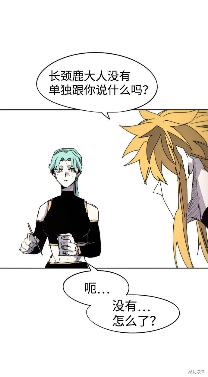 馀火骑士 - 第88话 - 第23张图