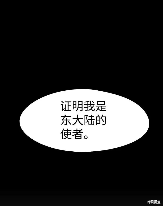 馀火骑士 - 第88话 - 第65张图