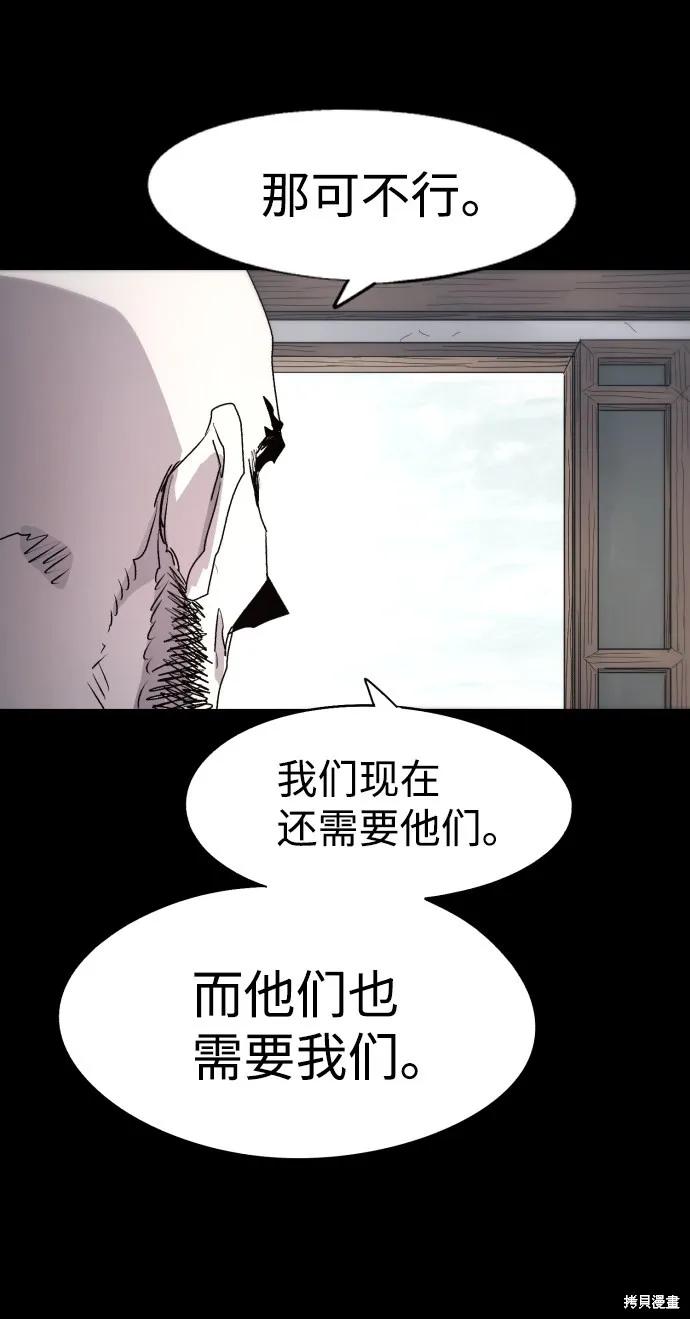 馀火骑士 - 第88话 - 第59张图