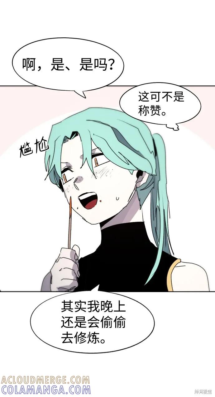 馀火骑士 - 第88话 - 第22张图