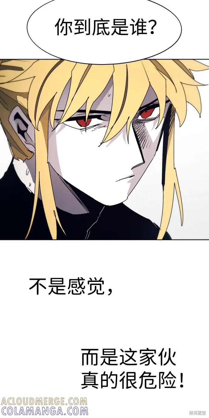 馀火骑士 - 第88话 - 第73张图