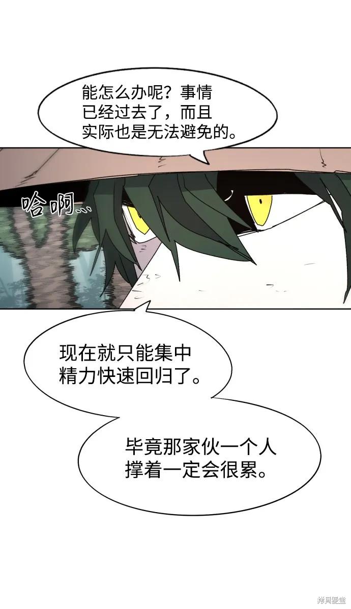 馀火骑士 - 第88话 - 第39张图