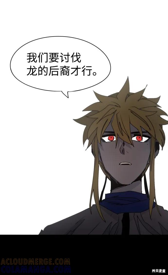 馀火骑士 - 第88话 - 第55张图