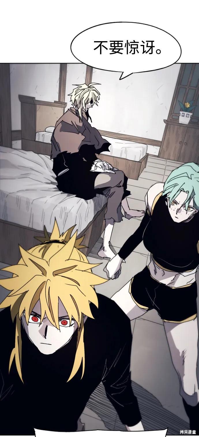 馀火骑士 - 第88话 - 第45张图