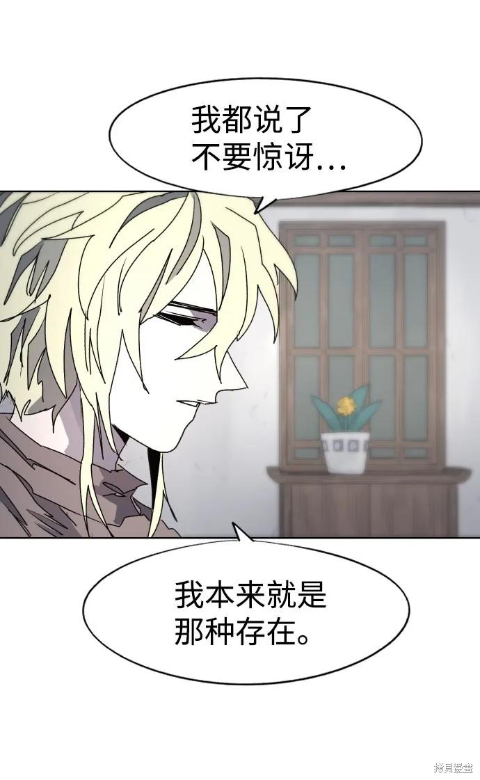 馀火骑士 - 第88话 - 第48张图