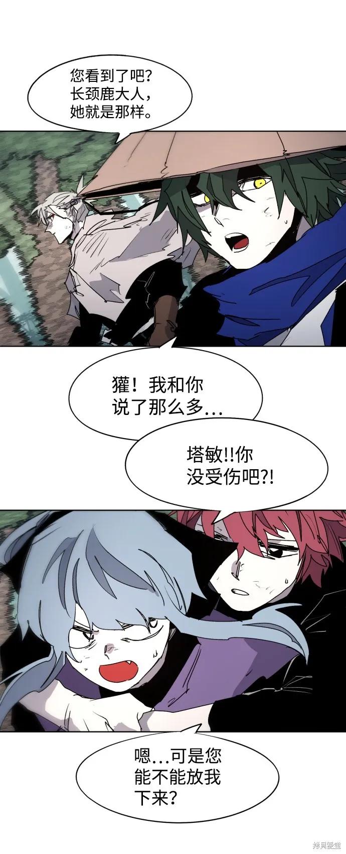 馀火骑士 - 第88话 - 第36张图