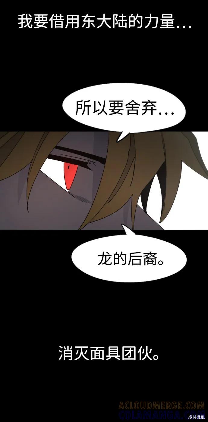 馀火骑士 - 第88话 - 第58张图