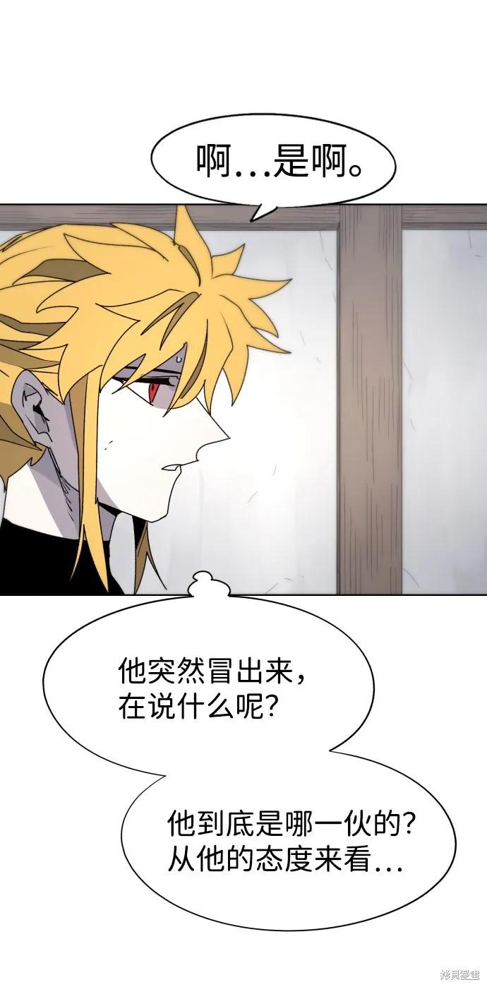 馀火骑士 - 第88话 - 第51张图