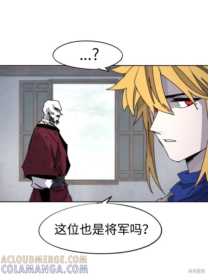 馀火骑士 - 第88话 - 第4张图