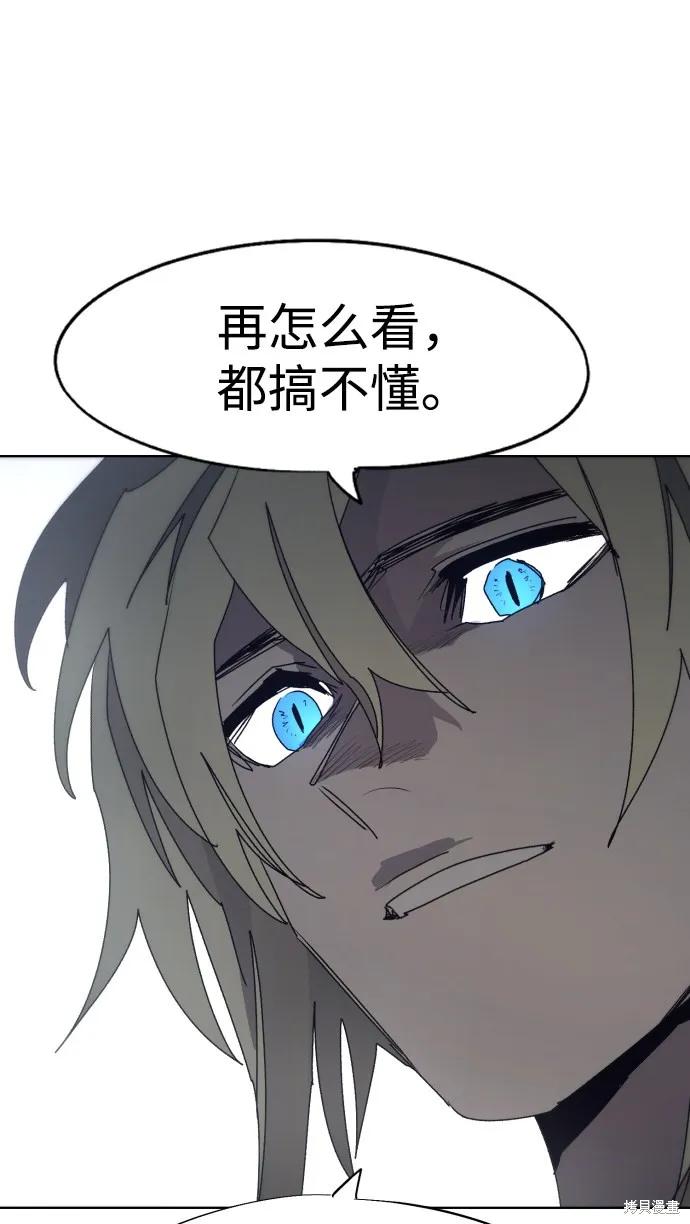 馀火骑士 - 第88话 - 第72张图