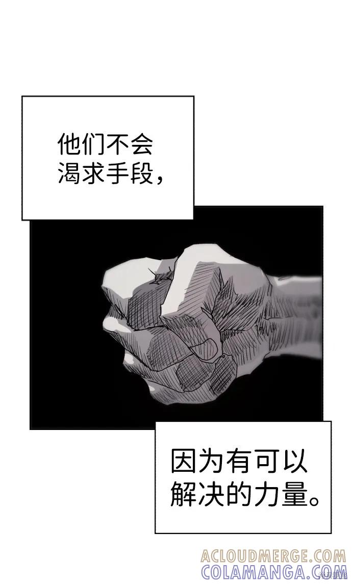 馀火骑士 - 第88话 - 第28张图