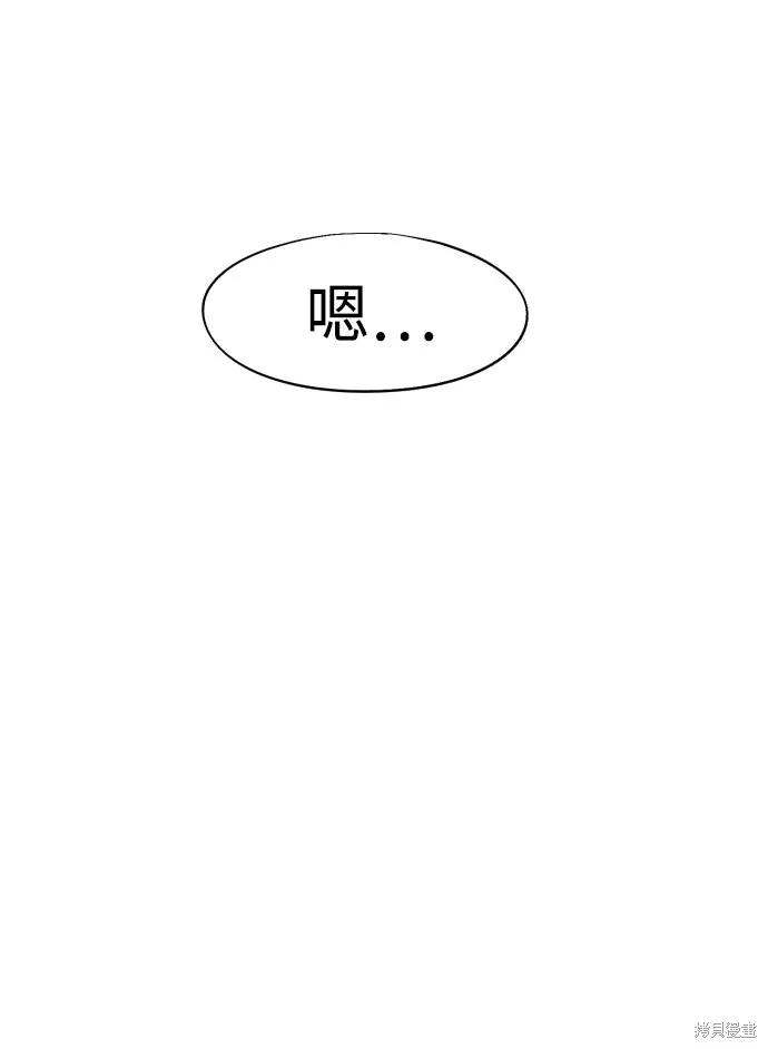 馀火骑士 - 第89话 - 第53张图