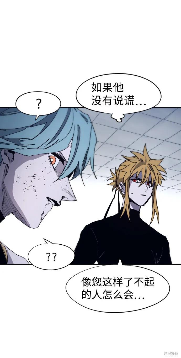 馀火骑士 - 第89话 - 第24张图