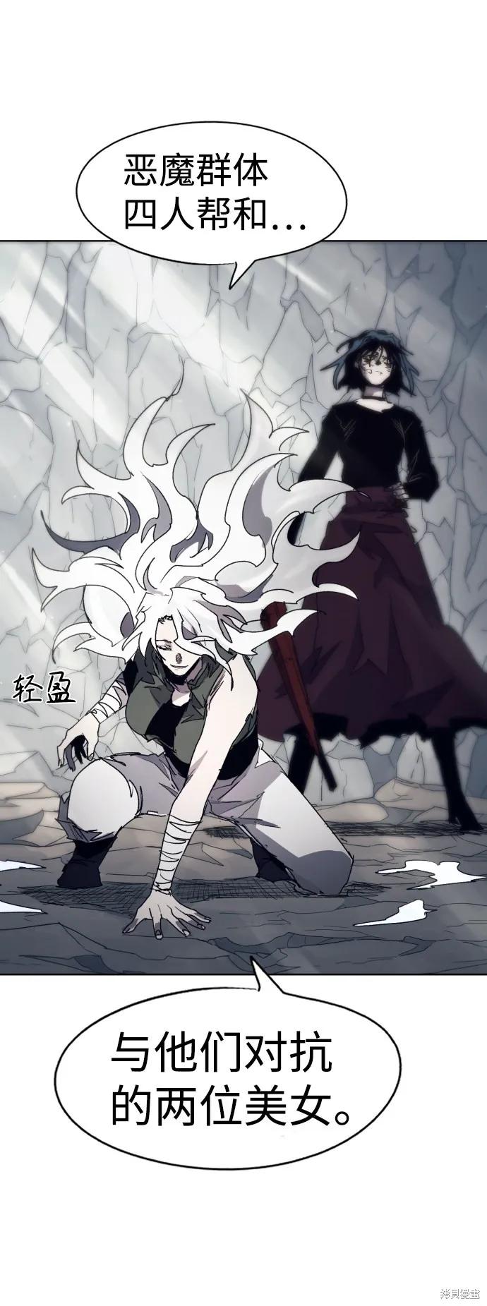 馀火骑士 - 第89话 - 第72张图