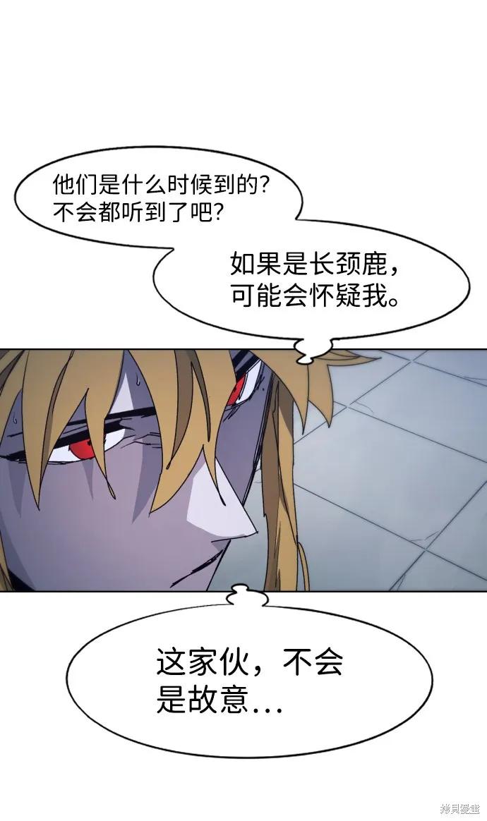 馀火骑士 - 第89话 - 第36张图