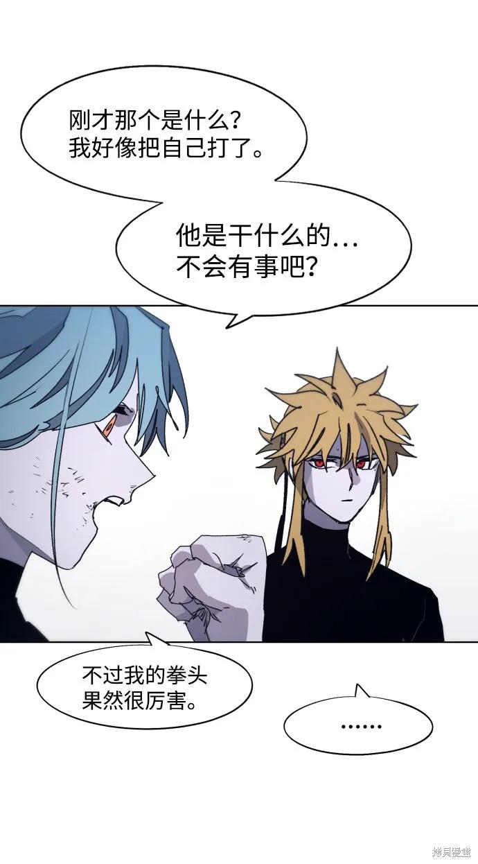 馀火骑士 - 第89话 - 第47张图