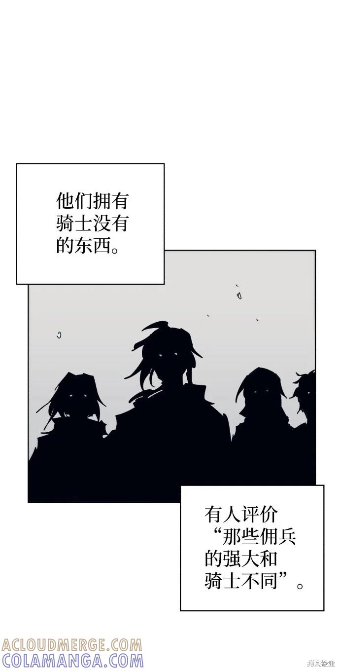 馀火骑士 - 第89话 - 第61张图