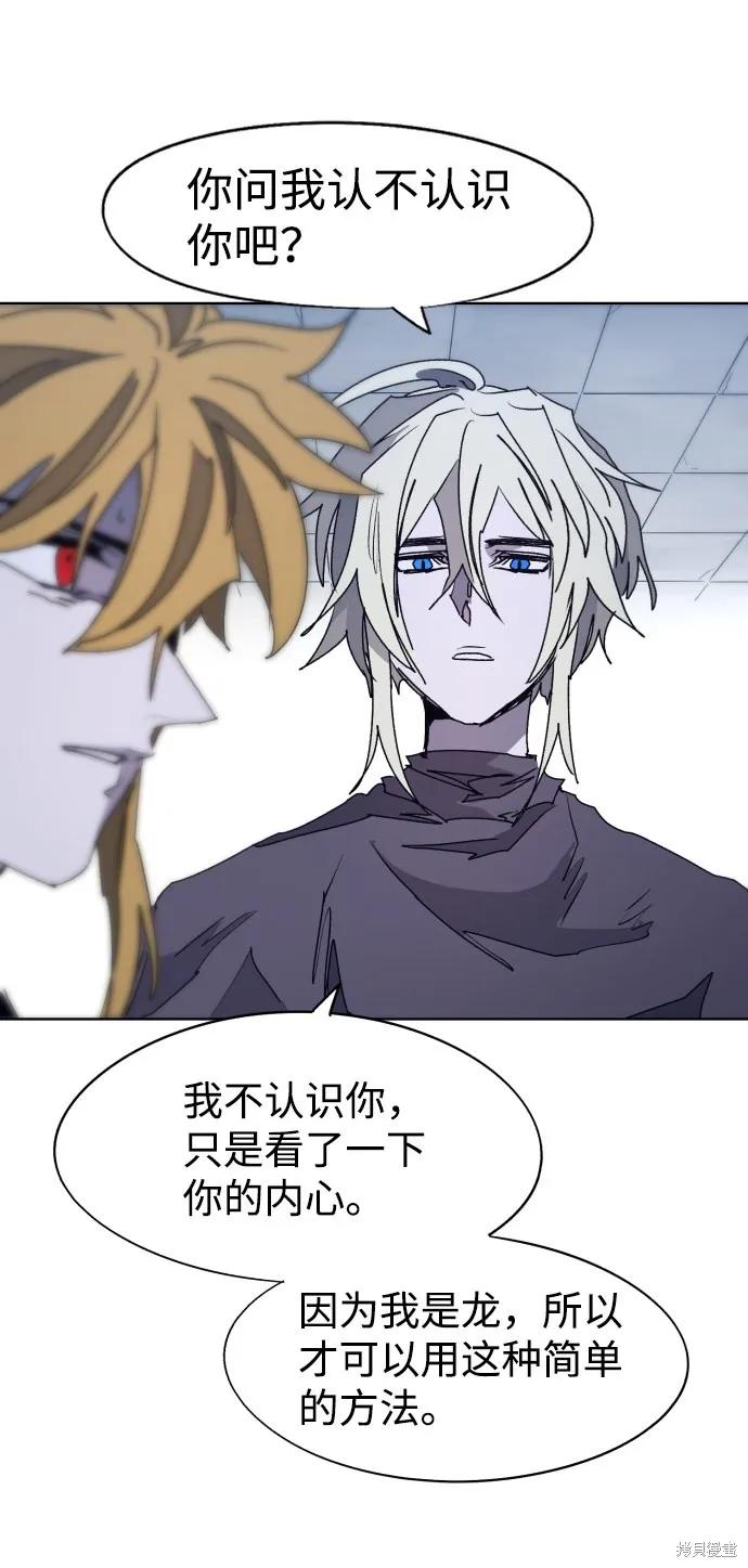 馀火骑士 - 第89话 - 第21张图