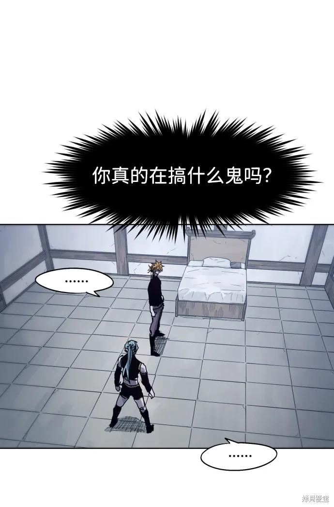 馀火骑士 - 第89话 - 第45张图