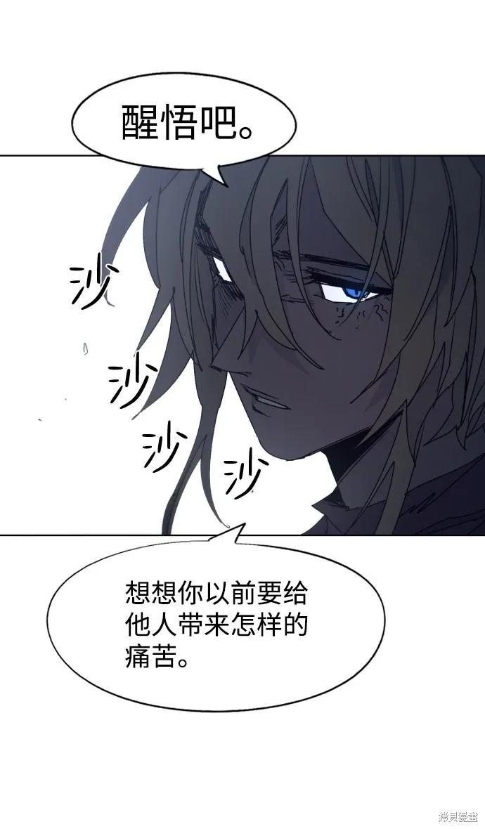 馀火骑士 - 第89话 - 第18张图