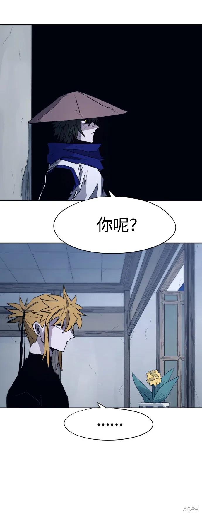 馀火骑士 - 第89话 - 第50张图