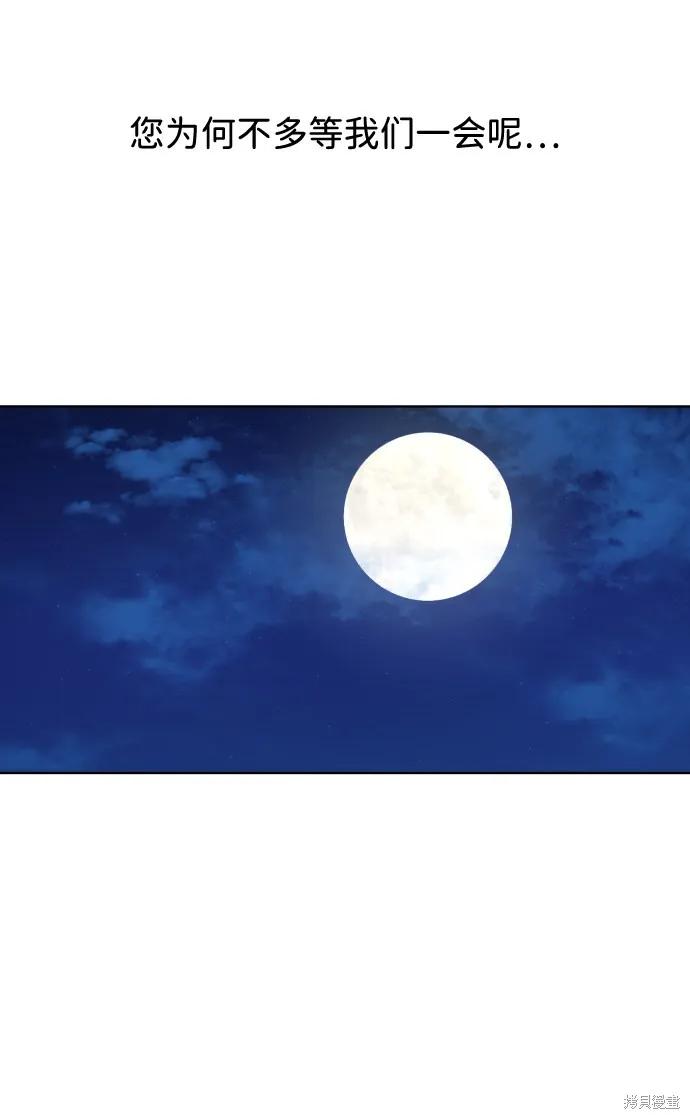 馀火骑士 - 第89话 - 第8张图