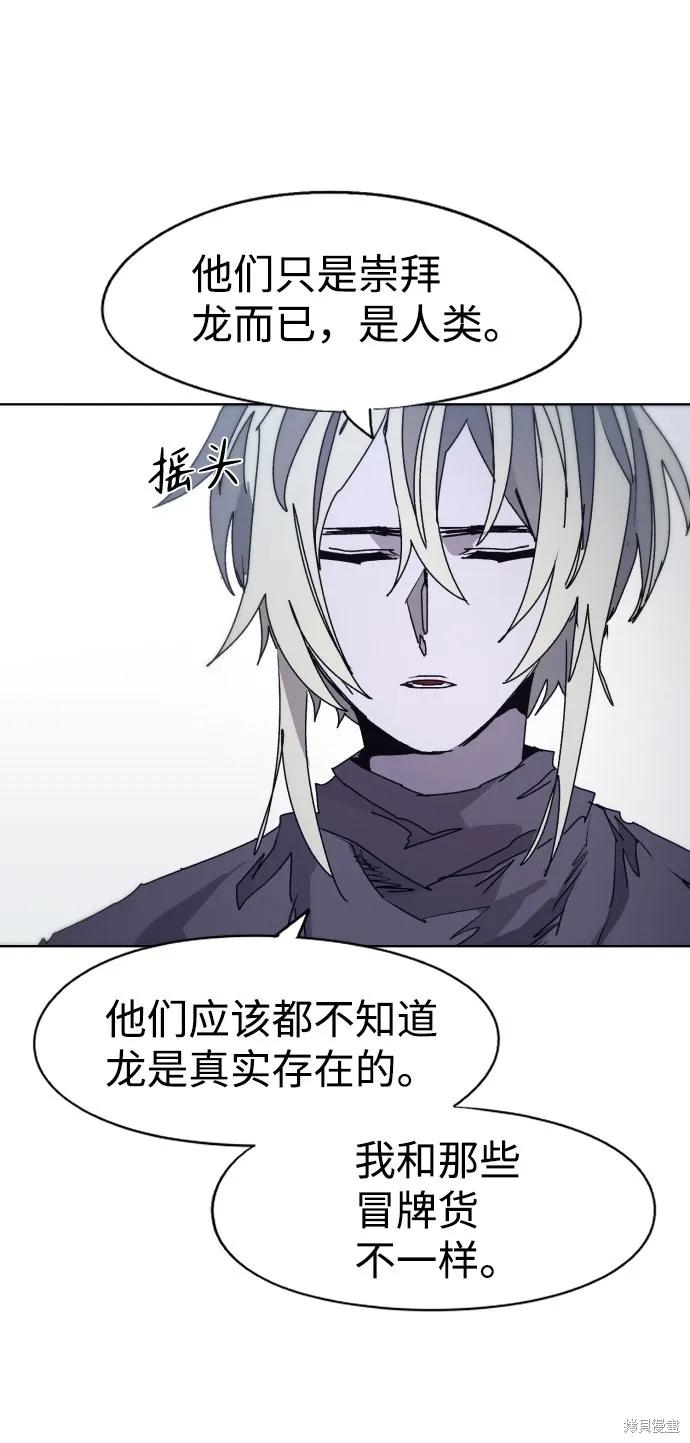 馀火骑士 - 第89话 - 第23张图