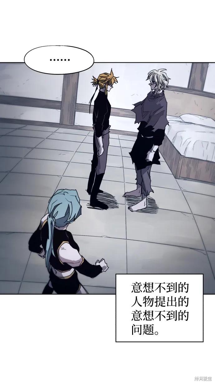 馀火骑士 - 第89话 - 第11张图