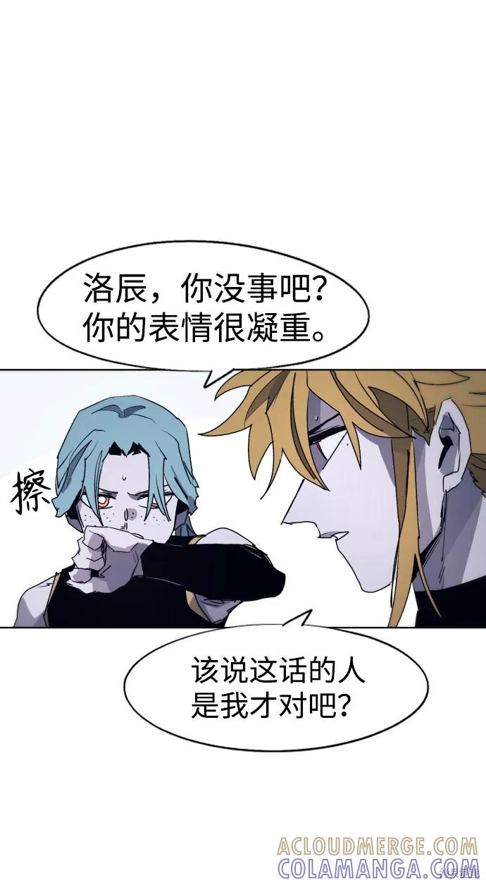 馀火骑士 - 第89话 - 第46张图