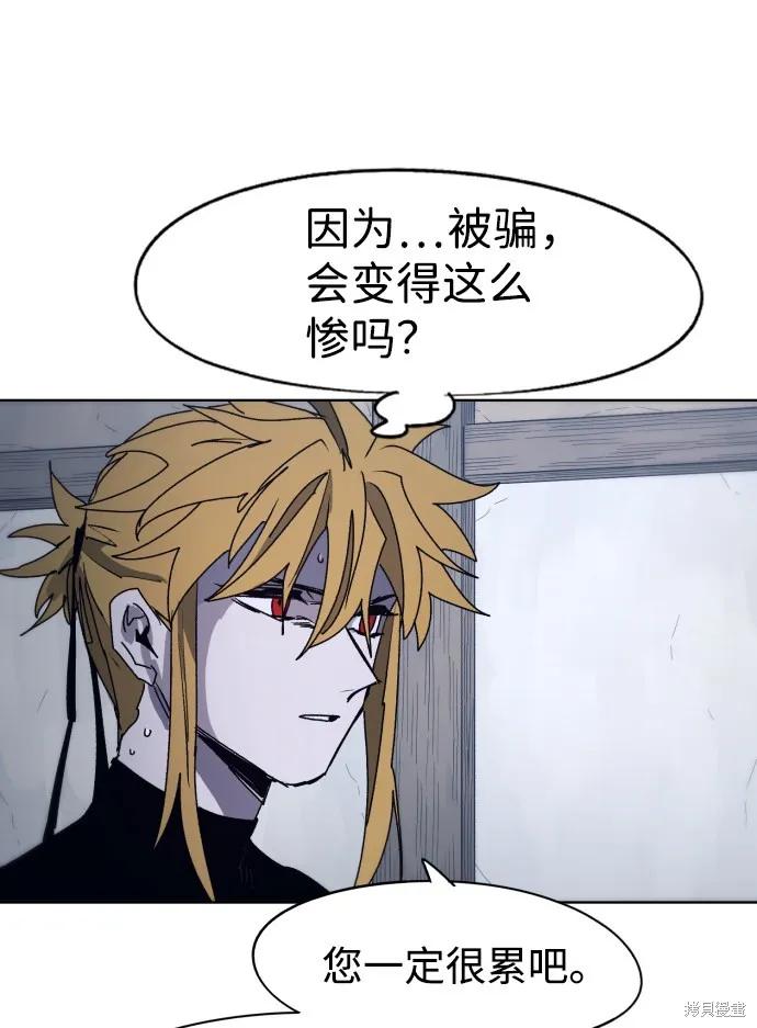 馀火骑士 - 第89话 - 第26张图