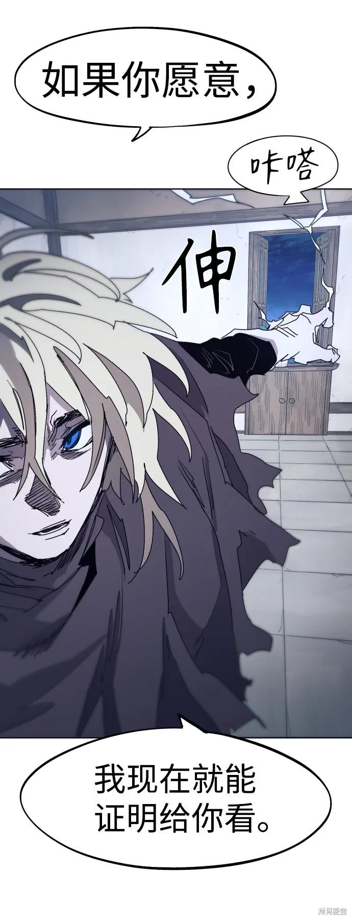 馀火骑士 - 第89话 - 第30张图